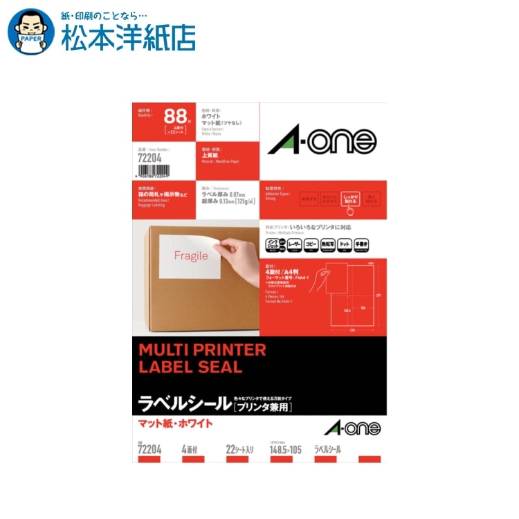 乐天商城 - エーワン ラベルシール プリンタ兼用 A4 4面 22シート 72204, Aone エーワン ラベルシール 印刷 プリンター Aoneラベルシール A-ONE ラベル屋さん A-one aone