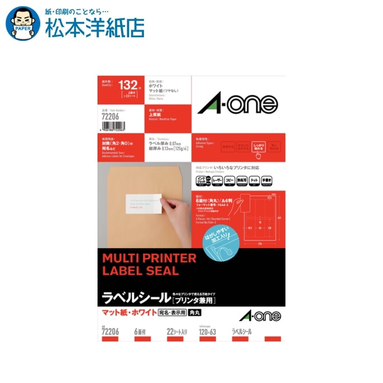エーワン ラベルシール プリンタ兼用 A4サイズ 四辺余白付宛名・表示用 6面 22シート 72206, Aone エーワン ラベルシール 印刷 プリンター Aoneラベルシール A-ONE ラベル屋さん A-one aoneのサムネイル