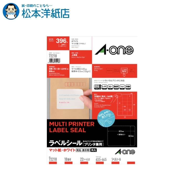 樂天商城 - エーワン ラベルシール プリンタ兼用 A4 四辺余白付宛名・表示用 18面 22シート 72218, Aone エーワン ラベルシール 印刷 プリンター Aoneラベルシール A-ONE ラベル屋さん A-one aone