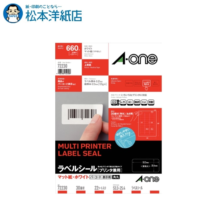 エーワン ラベルシール プリンタ兼用 A4サイズ 四辺余白付角丸 宛名・表示用 30面 22シート 72230, Aon..