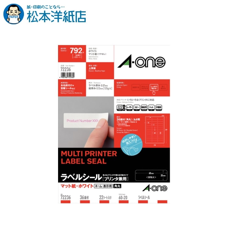 エーワン ラベルシール プリンタ兼用 A4サイズ 四辺余白付角丸 宛名・表示用 36面 22シート 72236, Aon..