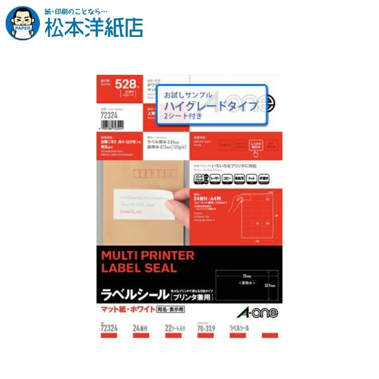 乐天商城 - エーワン ラベルシール A4 24面 上下余白付 22シート入 キレイにはがせるタイプ2シート入 72324S, Aone エーワン ラベルシール 印刷 プリンター Aoneラベルシール A-ONE ラベル屋さん A-one aone