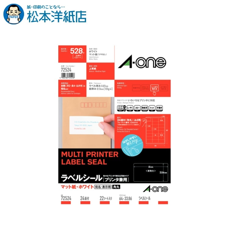 樂天商城 - エーワン ラベルシール プリンタ兼用 A4 四辺余白付 角丸 24面 22シート 72524, Aone エーワン ラベルシール 印刷 プリンター Aoneラベルシール A-ONE ラベル屋さん A-one aone