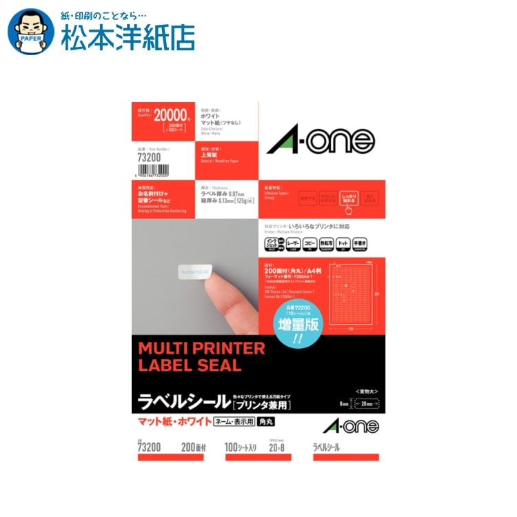 樂天商城 - エーワン ラベルシール プリンタ兼用 A4 四辺余白付 角丸 ネーム・表示用 200面 100シート 73200, Aone エーワン ラベルシール 印刷 プリンター Aoneラベルシール A-ONE ラベル屋さん A-one aone