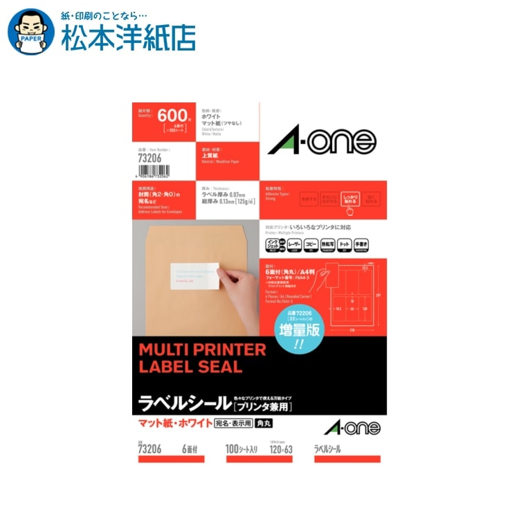 乐天商城 - エーワン ラベルシール プリンタ兼用 A4 四辺余白付 宛名・表示用 6面 100シート 73206, Aone エーワン ラベルシール 印刷 プリンター Aoneラベルシール A-ONE ラベル屋さん A-one aone