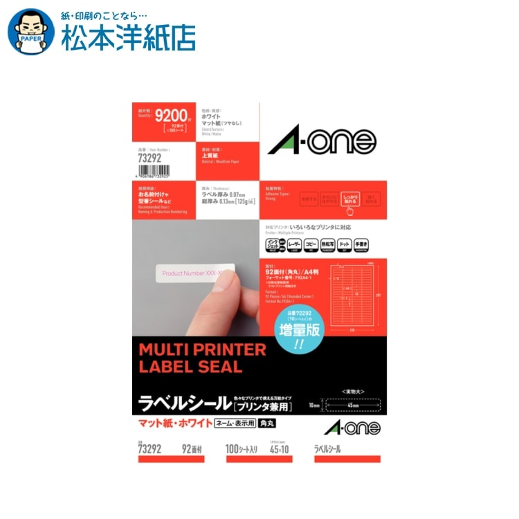 乐天商城 - エーワン ラベルシール プリンタ兼用 A4 四辺余白付 角丸 バーコード・表示用 92面 100シート 73292, Aone エーワン ラベルシール 印刷 プリンター Aoneラベルシール A-ONE ラベル屋さん A-one aone