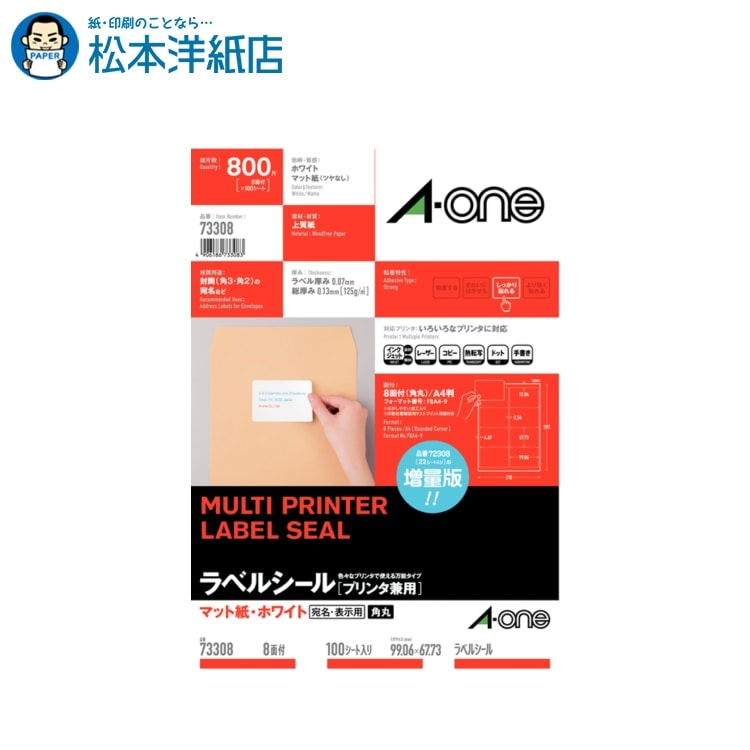 乐天商城 - エーワン ラベルシール プリンタ兼用 A4 四辺余白付角丸 8面 100シート 73308, Aone エーワン ラベルシール 印刷 プリンター Aoneラベルシール A-ONE ラベル屋さん A-one aone