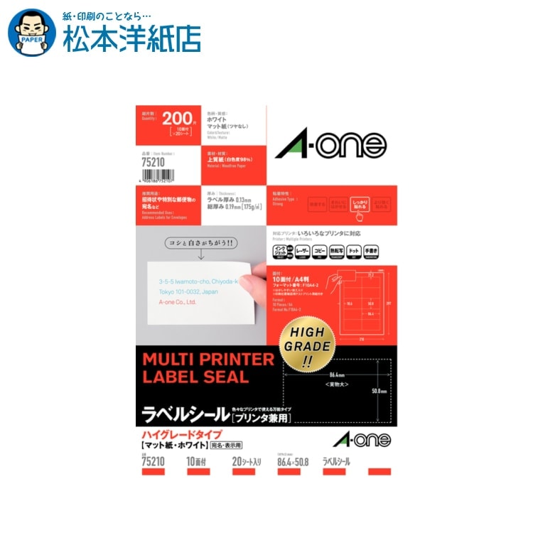 樂天商城 - エーワン ラベルシール プリンタ兼用 ハイグレード宛名・表示用 A4 四辺余白付 10面20シート 75210, Aone エーワン ラベルシール 印刷 プリンター Aoneラベルシール A-ONE ラベル屋さん A-one aone