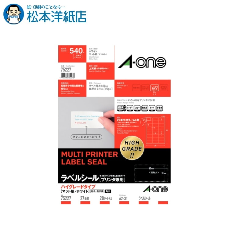 乐天商城 - エーワン ラベルシールハイグレード宛名・表示用 A4 角丸 27面 20シート 75227, Aone エーワン ラベルシール 印刷 プリンター Aoneラベルシール A-ONE ラベル屋さん A-one aone
