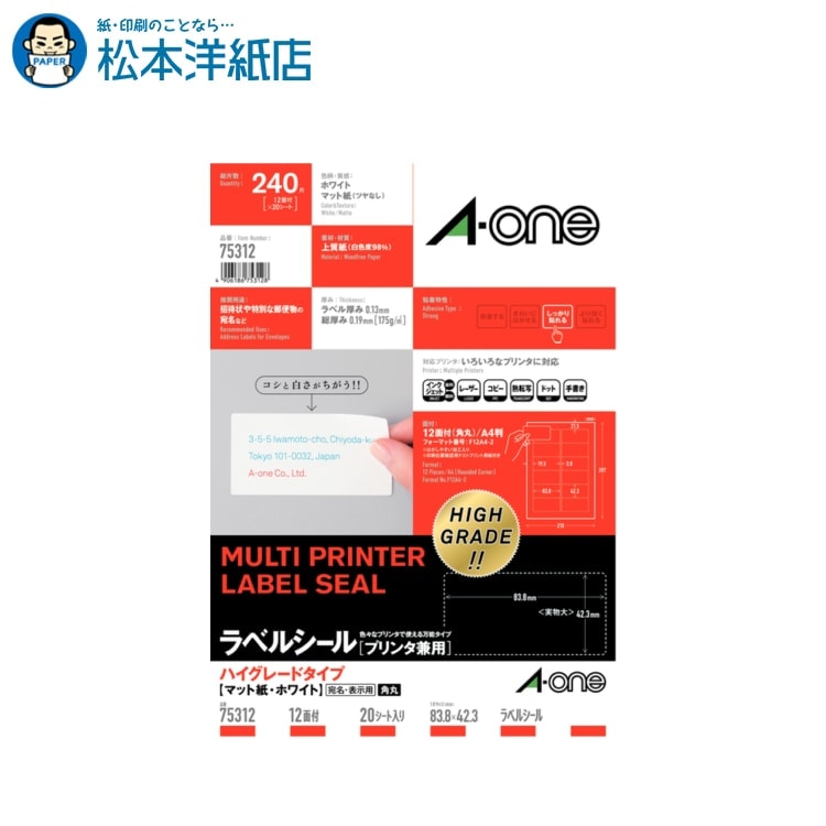 樂天商城 - エーワン ラベルシール プリンタ兼用 ハイグレードタイプ A4 四辺余白付 角丸 12面 20シート 75312, Aone エーワン ラベルシール 印刷 プリンター Aoneラベルシール A-ONE ラベル屋さん A-one aone