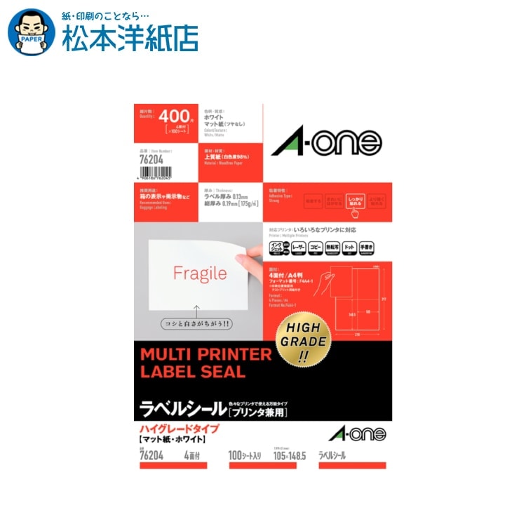 エーワン ラベルシール プリンタ兼用 ハイグレードタイプ A4 4面 100シート 76204, Aone エーワン ラベ..