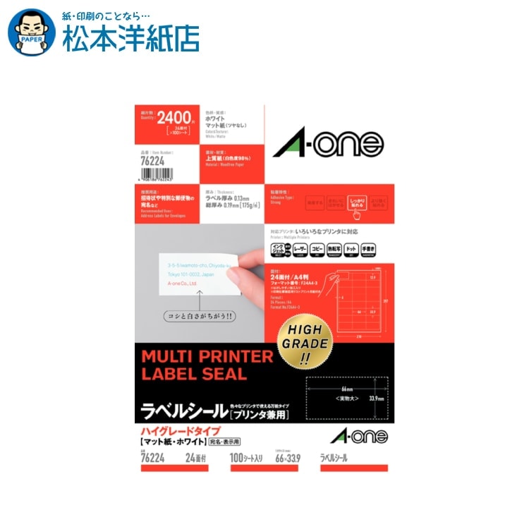 乐天商城 - エーワン ラベルシール プリンタ兼用 ハイグレードタイプ A4 24面 四辺余白付 100シート 76224, Aone エーワン ラベルシール 印刷 プリンター Aoneラベルシール A-ONE ラベル屋さん A-one aone