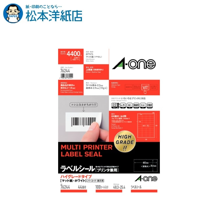 エーワン ラベルシール プリンタ兼用 ハイグレードタイプ A4サイズ 44面 四辺余白付 100シート 76244, ..