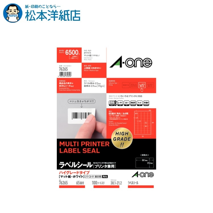 乐天商城 - エーワン ラベルシール プリンタ兼用 ハイグレードタイプ A4 65面 四辺余白付角丸 100シート 76265, Aone エーワン ラベルシール 印刷 プリンター Aoneラベルシール A-ONE ラベル屋さん A-one aone