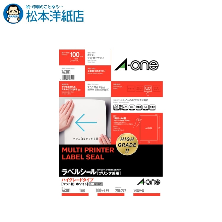 乐天商城 - エーワン ラベルシール プリンタ兼用 ハイグレードタイプ A4 1面 ノーカット 100シート 76301, Aone エーワン ラベルシール 印刷 プリンター Aoneラベルシール A-ONE ラベル屋さん A-one aone
