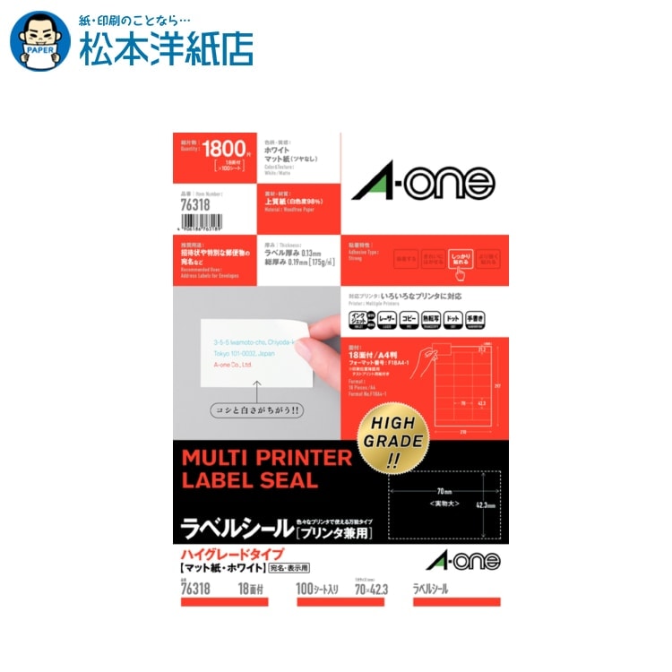 樂天商城 - エーワン ラベルシール プリンタ兼用 ハイグレードタイプ A4 18面 上下余白付 100シート 76318, Aone エーワン ラベルシール 印刷 プリンター Aoneラベルシール A-ONE ラベル屋さん A-one aone