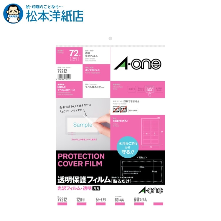 乐天商城 - エーワン 透明保護フィルム 光沢フィルム・透明 80mm × 44mm 79212, Aone エーワン ラベルシール 印刷 プリンター Aoneラベルシール A-ONE ラベル屋さん A-one aone