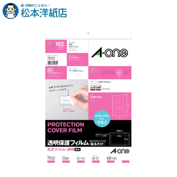 樂天商城 - エーワン 透明保護フィルム 光沢フィルム・透明 48mm × 31mm 79232, Aone エーワン ラベルシール 印刷 プリンター Aoneラベルシール A-ONE ラベル屋さん A-one aone