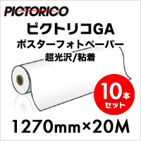 ポスターフォトペーパー 超光沢/粘着 1270mm×20M：10本 PPR120A-5066-2-10
