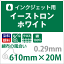 イーストロンホワイト 0.29mm 610mm×20M, インクジェット 高画質 クロス印刷 綿100% 布 印刷 綿布 クロス生地 ロール 染料 顔料 タペストリー クロス 屋内 屋外 広告 松本洋紙店