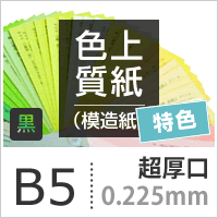 格安大好評 色上質紙特色 黒 超厚口0 225mm B5サイズ 800枚 色付き模造紙無地ブラック用紙上質紙 インクジェットレーザープリンターコピー機印刷用紙プリンタ用紙色紙カタログ印刷プログラム表紙壁紙自由研究用紙切り絵工作
