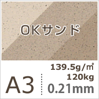 OKサンド 139.5g/平米 A3サイズ:250枚, ファンシーペーパー 色紙 印刷紙 印刷用紙 名刺印刷 ペーパークラフト 工作紙 メッセージカード 封筒印刷 紙袋 案内状 メニュー印刷 用紙 松本洋紙店 お中元 御中元
