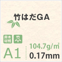 竹はだGA 104.7g/平米 A1 サイズ 200枚 ケナフ 竹パルプ 風合い 印刷 用紙 非木材紙 名刺 カード フライヤー パンフレット