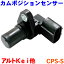 カムポジションセンサー [CPS-S]ワゴンR MC11S MC12S MC21S MC22S