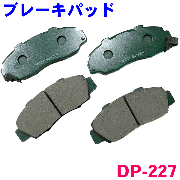 フロント ブレーキパッド DP-227 ステップワゴンRF1 RF2 RF3 RF4 RF5 RF6 RF7 RF8 前 左右セット 1台分 純正同等 ※適合確認が必要。ご購入の際、お車情報を記載ください。