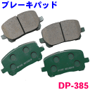 フロント ブレーキパッド DP-385 ノア/ヴォクシー AZR60G AZR65G 前 左右セット 1台分 純正同等 ※適合確認が必要。ご購入の際、お車情報を記載ください。