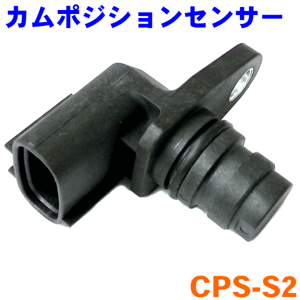 カムポジションセンサー [CPS-S2]ジムニー JB23W