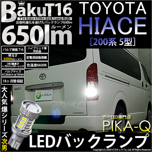 ڸۥȥ西 ϥ[200 5 LEDإåɥ饤Ȼͼ]ХåбLED T16 -BAKU-650lm ХåLEDХ LED顼ۥ磻 ١6600ӥ 1å2 [450lmΰŪʲ3Ａ](7-B-4)¼ֳǧѤߡ