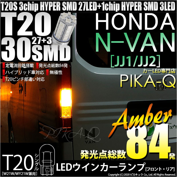 FR󥫡ۥۥ N-VAN JJ1/JJ2 󥫡 եȡꥢбLED LED T20S 3chipHYPER ...