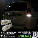【後退灯】トヨタ ランドクルーザープラド 150系 後期 バックランプ対応LED T16 NEW ボルトオン CREE バックランプ用LEDウェッジバルブ CR...