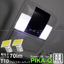 【室内灯】トヨタ ランドクルーザープラド 150系 後期 フロントパーソナルランプ対応LED T10 POWER COB シーオービー LEDウェッジバルブ タ...