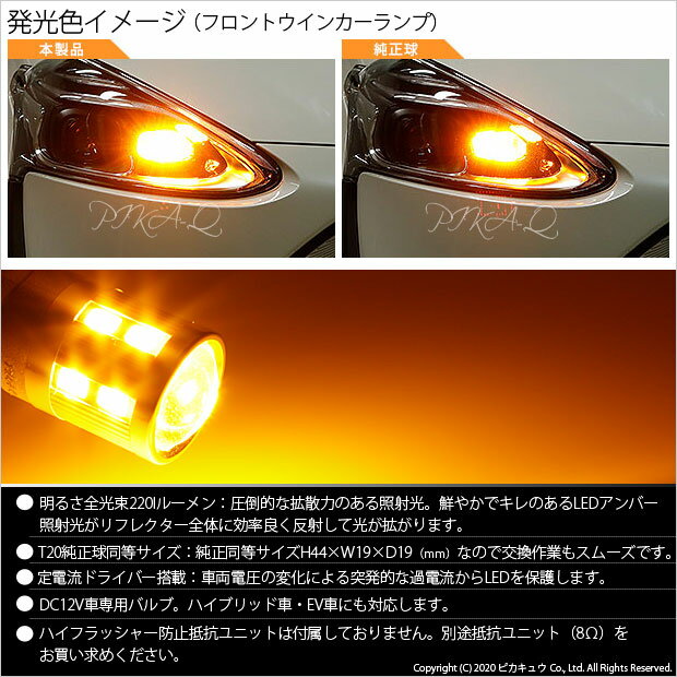 【F・Rウインカー】トヨタ シエンタ[170系 後期モデル]ウインカーランプ（フロント・リア）対応 T20S　LED TURN SIGNAL BULB　『NEO15』 ウェッジシングル球　LEDカラー：アンバー　1セット2個入(6-A-8)