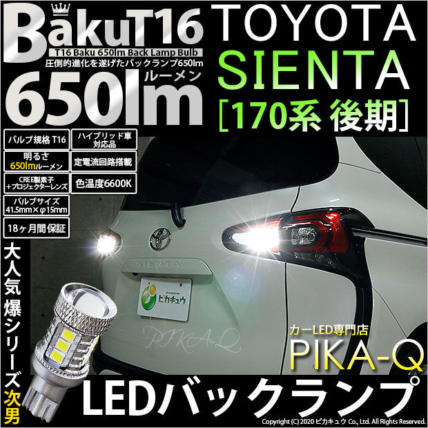 ڸۥȥ西 [170 ǥ]ХåбLED T16 -BAKU-650lm ХåLEDХ LED顼ۥ磻 ١6600ӥ 1å2 [450lmΰŪʲ3Ａ](7-B-4)¼ֳǧѤߡ