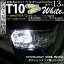 【車幅灯】トヨタ ハイエース[200系 4型]ポジションランプ対応LED T10 HIGH POWER 3CHIP SMD 13連ウェッジシングル球 明るさ140ルーメン アルミ基板搭載 LEDカラー：ホワイト 1セット2個入(3-A-7)実車確認済み！