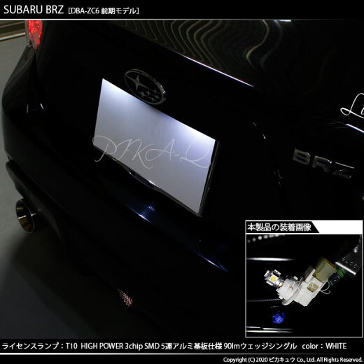 楽天市場 ナンバー灯 スバル Brz Zc6ライセンスランプ対応led T10 High Power 3chip Smd 5連ウェッジシングル球 明るさ90ルーメン アルミ基板搭載 Ledカラー ホワイト 1セット2個入 2 B 5 ピカキュウ楽天市場店 楽天市場 ナンバー灯 スバル Brz Zc6ライセンスランプ対応led T10 High Power 3chip Smd 5連ウェッジシングル球 明るさ90ルーメン アルミ基板搭載 Ledカラー ホワイト 1セット2個入 2 B 5 ピカキュウ楽天市場店