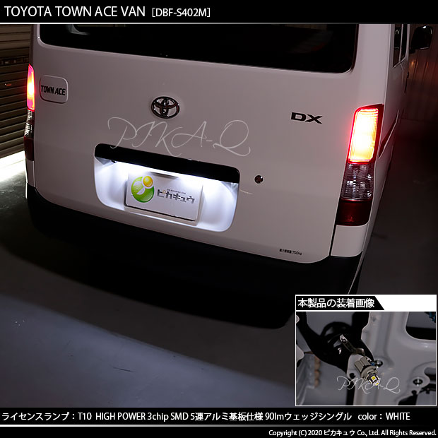 楽天市場 ナンバー灯 トヨタ タウンエースバン S402m S412m ライセンスランプ対応led T10 High Power 3chip Smd 5連ウェッジシングル球 明るさ90ルーメン アルミ基板搭載 Ledカラー ホワイト 1セット2個入 2 B 5 ピカキュウ楽天市場店