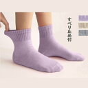 母の日 母の日プレゼント 締めつけない靴下 介護用靴下 靴下 新らくソックス すべり止め付
