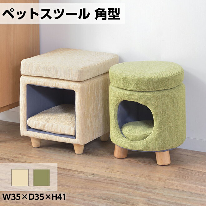 ペットハウススツール 角型 スツール ペットハウス ペットベット 犬 猫 ペット クッション付き 脚付き ..