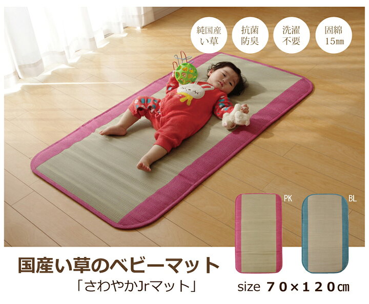 PLUSONE storeの純国産 い草ごろ寝マット 『さわやか R縁Jrマット』 ブルー ピンク 約70×120cm（中:固わた15mm）《os》｜アングル2