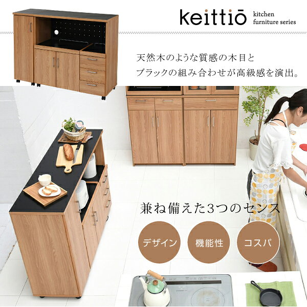 【期間限定10%OFF】120cm コンセント有 金具収納 Keittio 北欧キッチンシリーズ 幅...