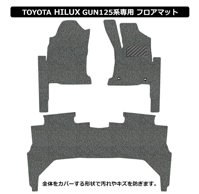 ハイラックス フロアマット カーマット GUN125 2017(平成29)年9月〜 コイルマット UNTIL バイオピュアマット 送料無料 黒 赤 ブラック レッド グレー ベージュ オレンジ すぐ乾く クロカン エクストリームレース カー用品 パーツ シート 納車 洗車 トヨタ TOYOTA HILUX