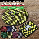 傷防止 ! ドローン用マット 直径65cm 送信機用マット付 チェックシリーズ 飛ばない ランディングパッド 意匠登録出願中 目印 ヘリポート 離発着 初心者 ...