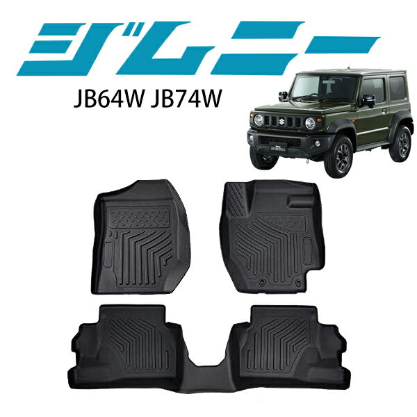 立体マット 新型 ジムニー ジムニーシエラ ラバータイプ 1台分 JB64W JB74W オートマ車 専用 カスタム ドレスアップ パーツ 立体フロアマット カーマット 車 クロカン 汚れ防止 傷防止 黒 ブラック 3Dマット ゴムマット カー用品 マット 防水 新品 雨 雪国 海外製 送料無料