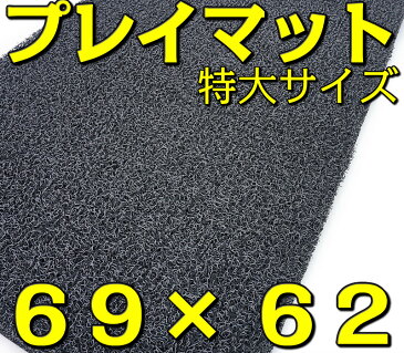 極厚 プレイマット 特大 約69×約62(cm) 1枚 厚み:約20mm こども部屋 ベビー用品 キッズルーム 赤ちゃん ファミリー 下敷き リハビリ用品 タフマット プール 水泳 風呂 銭湯 温泉 学校 保育園 幼稚園 けが防止 お年寄り 介護 グレー/ベージュ/レッド 黒/茶/赤 送料無料