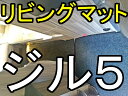 リビングマット フロアマット バンテック ZiL5 ジル5 カムロード 専用 ふかふかな 大人のプレミアムシリーズ キャンピングカー ドレスアップ カーペット カーマット 内装パーツ トラック カー用品 マット 社外 部品 防音 キャブコン シート カバー ペット 送料無料 CAMROAD