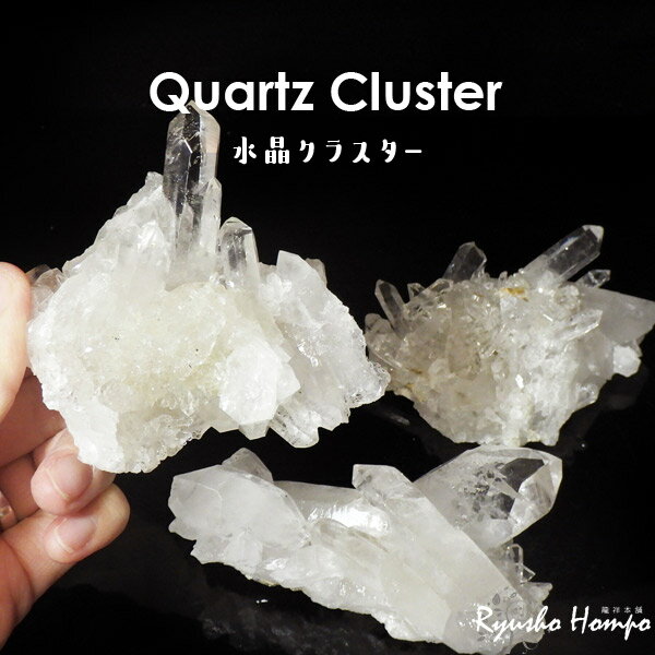 水晶 クラスター 原石 ブラジル・ミナスジェライス州産 クォーツ 天然石 ...